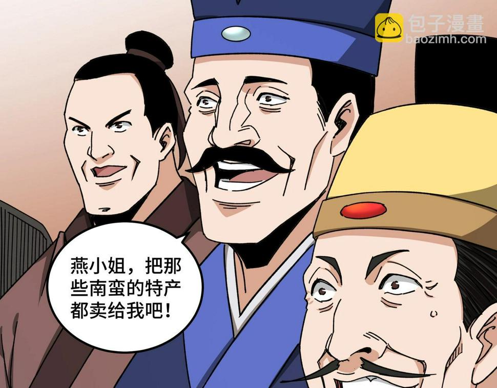 最强反派系统韩漫全集-第73话 在商言商无删减无遮挡章节图片 