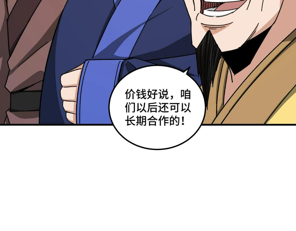 最强反派系统韩漫全集-第73话 在商言商无删减无遮挡章节图片 