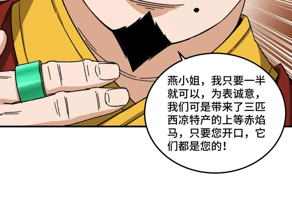 最强反派系统韩漫全集-第73话 在商言商无删减无遮挡章节图片 
