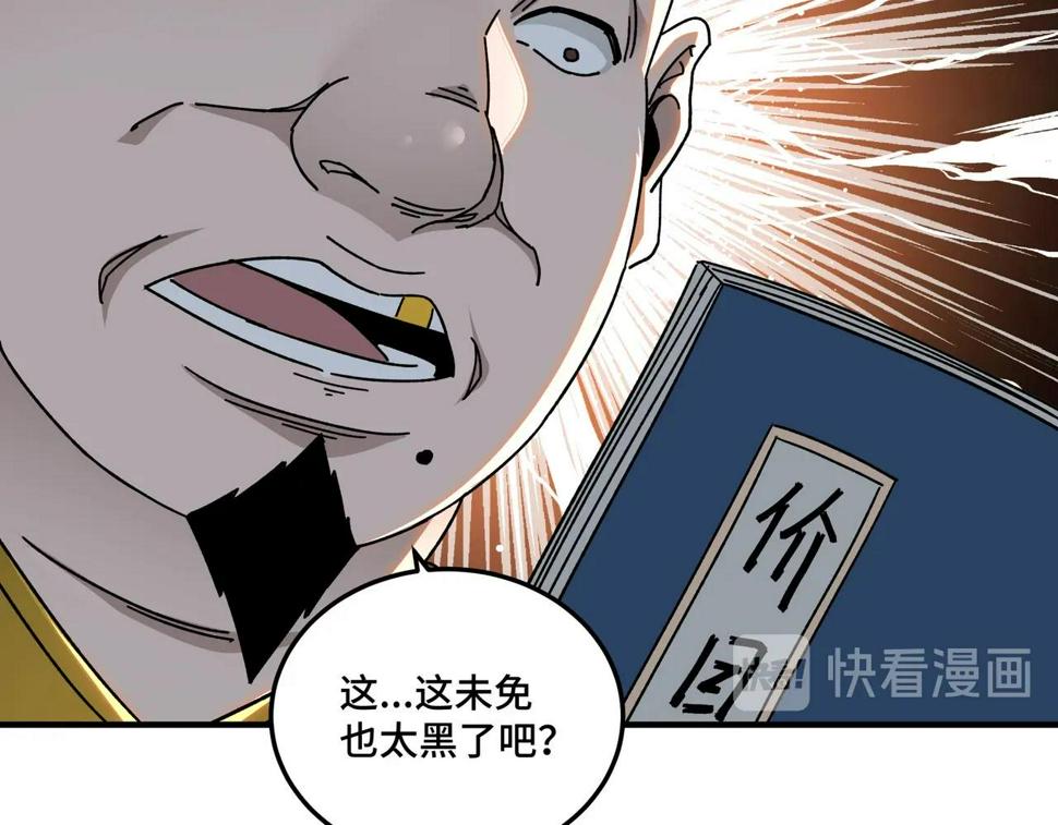 最强反派系统韩漫全集-第73话 在商言商无删减无遮挡章节图片 