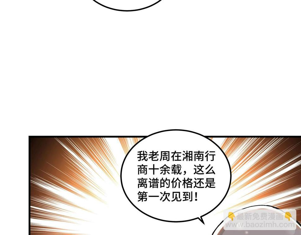 最强反派系统韩漫全集-第73话 在商言商无删减无遮挡章节图片 
