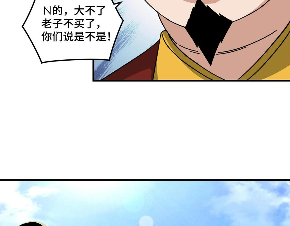最强反派系统韩漫全集-第73话 在商言商无删减无遮挡章节图片 
