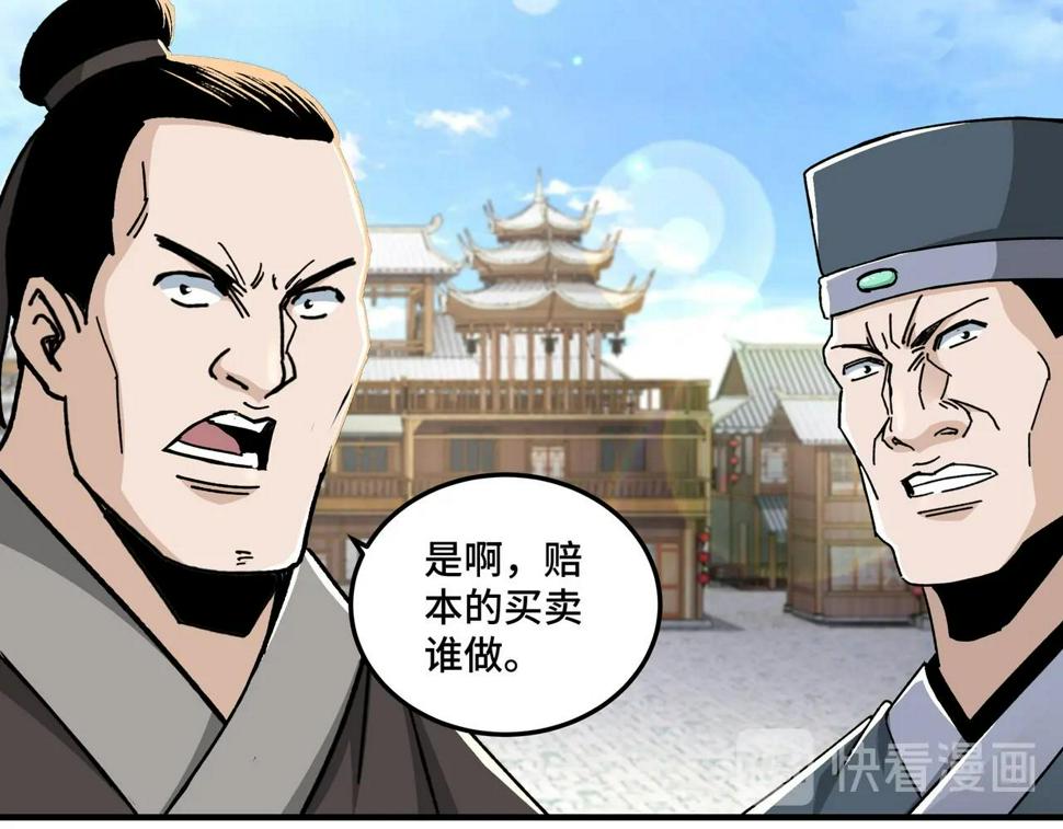 最强反派系统韩漫全集-第73话 在商言商无删减无遮挡章节图片 