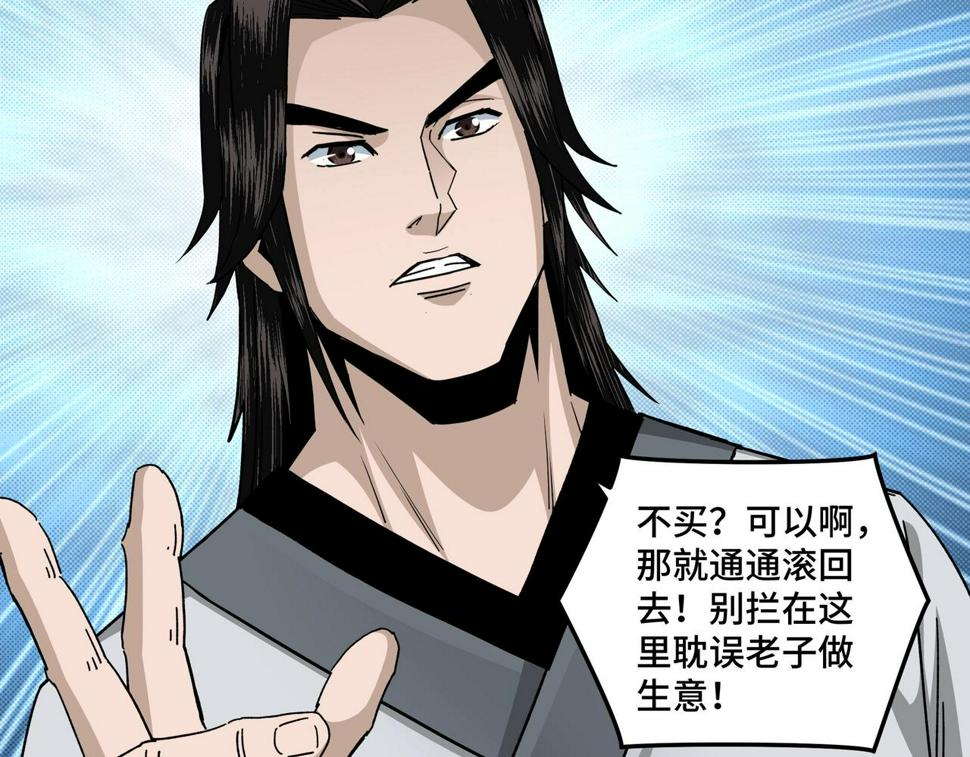 最强反派系统韩漫全集-第73话 在商言商无删减无遮挡章节图片 