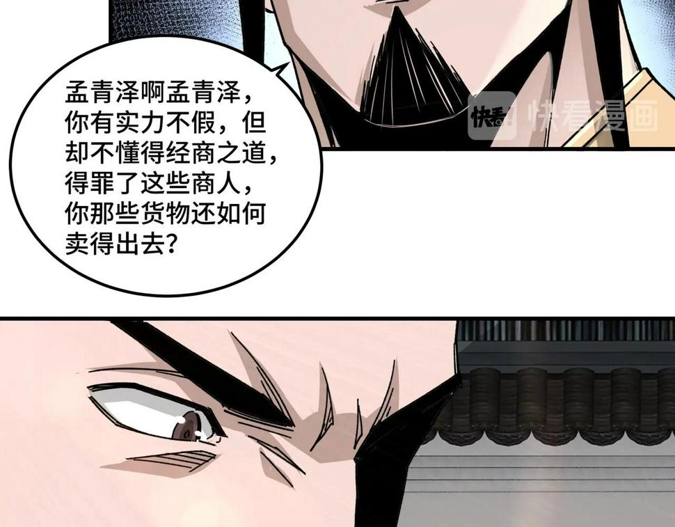 最强反派系统韩漫全集-第73话 在商言商无删减无遮挡章节图片 