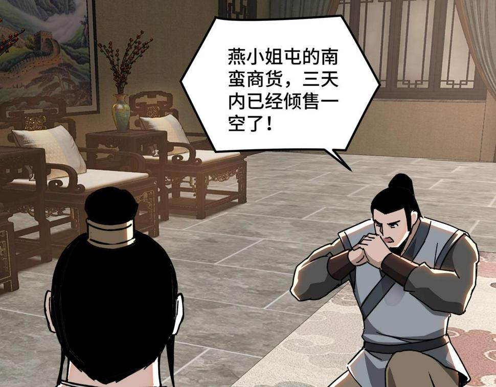 最强反派系统韩漫全集-第73话 在商言商无删减无遮挡章节图片 