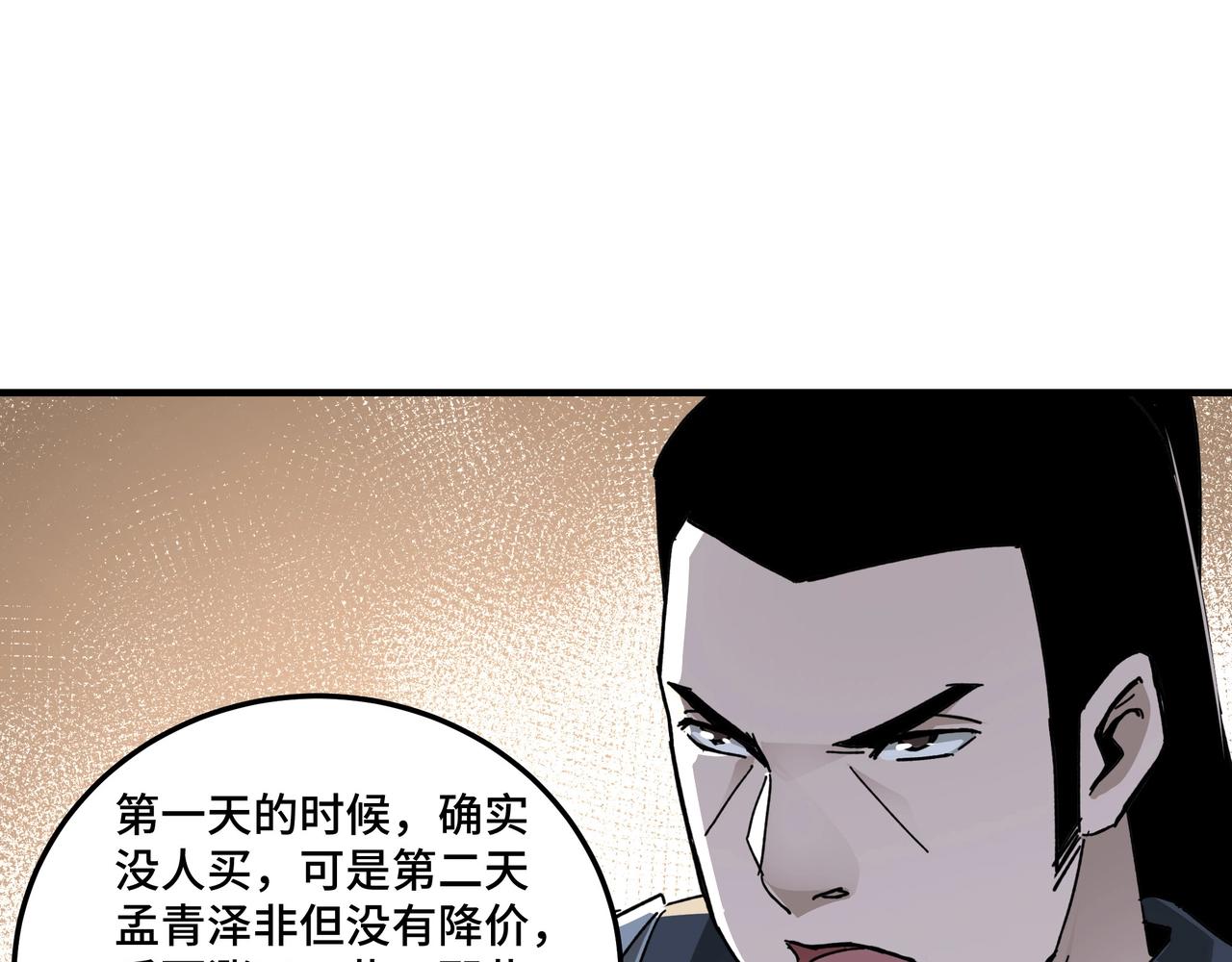 最强反派系统韩漫全集-第73话 在商言商无删减无遮挡章节图片 