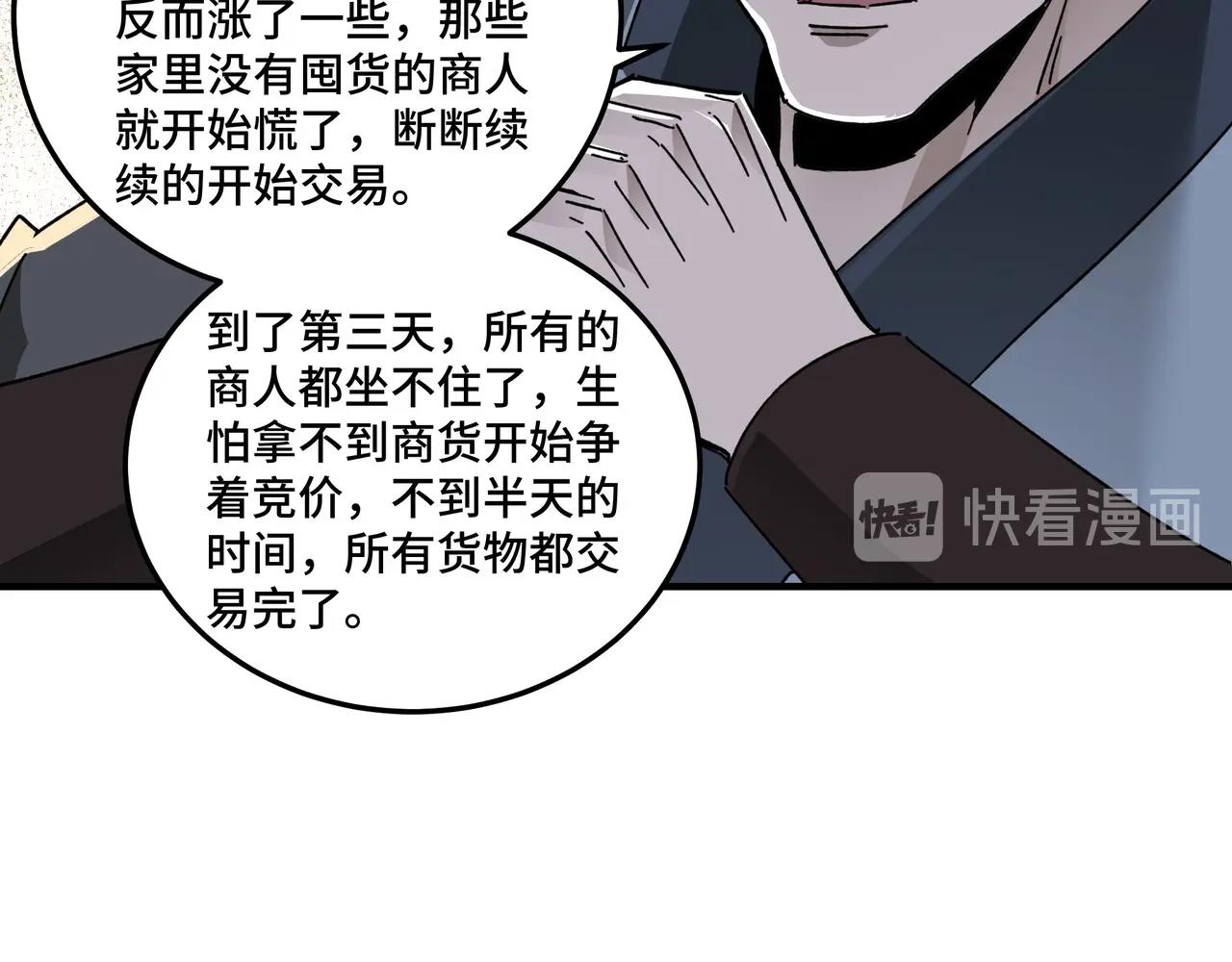 最强反派系统韩漫全集-第73话 在商言商无删减无遮挡章节图片 
