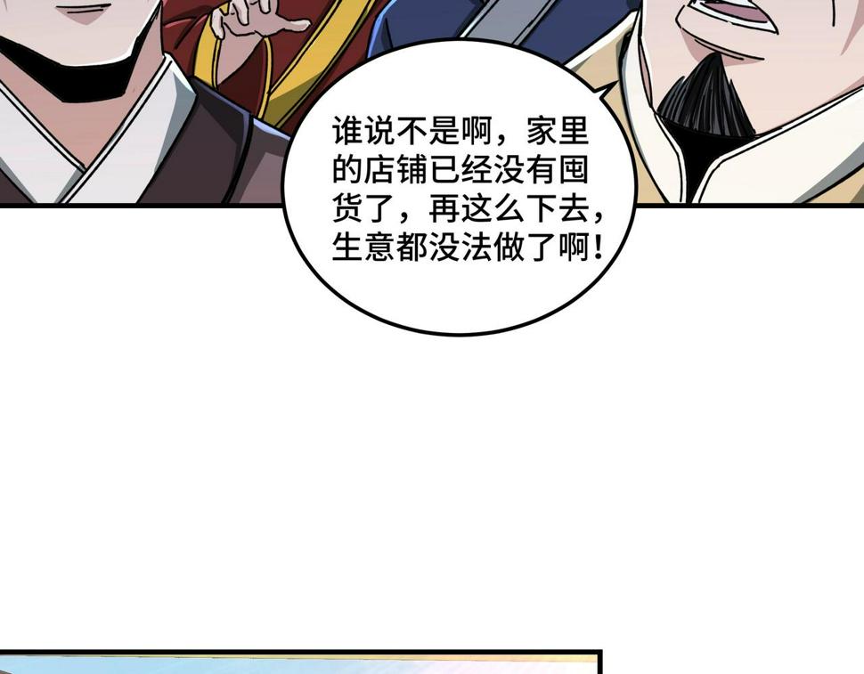最强反派系统韩漫全集-第73话 在商言商无删减无遮挡章节图片 