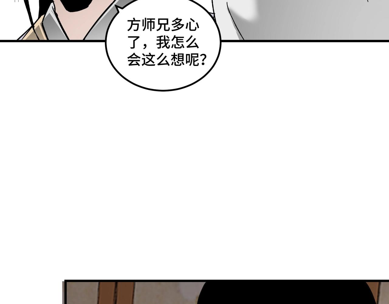 最强反派系统韩漫全集-第74话 搅浑水无删减无遮挡章节图片 
