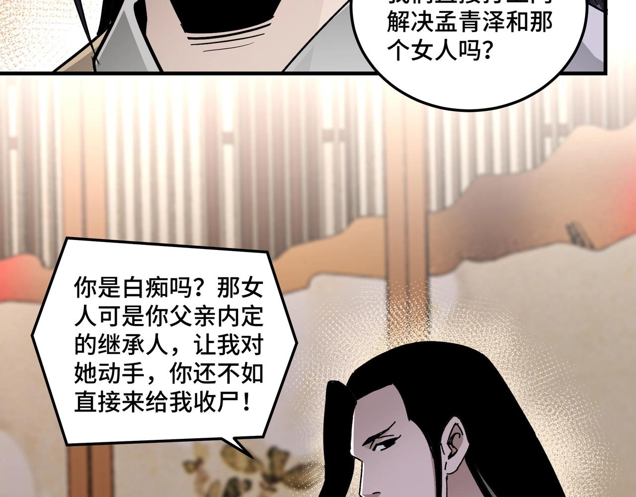 最强反派系统韩漫全集-第74话 搅浑水无删减无遮挡章节图片 