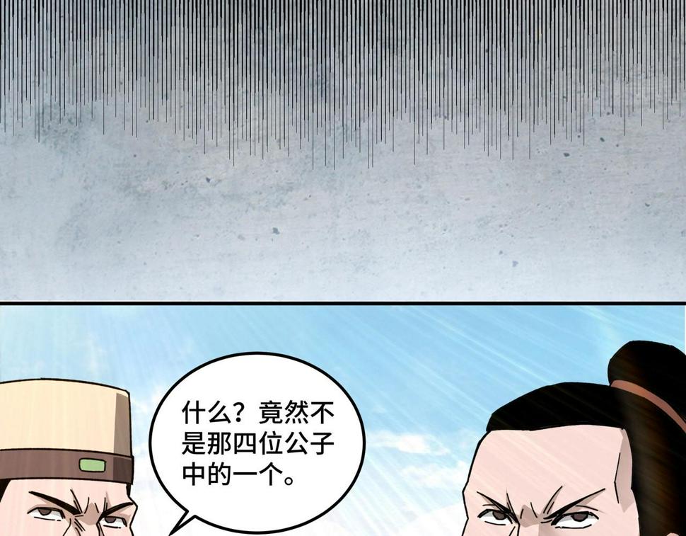 最强反派系统韩漫全集-第74话 搅浑水无删减无遮挡章节图片 