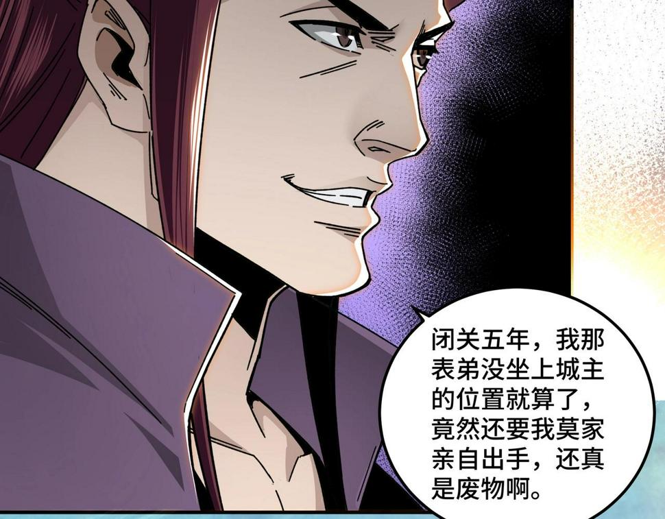 最强反派系统韩漫全集-第74话 搅浑水无删减无遮挡章节图片 