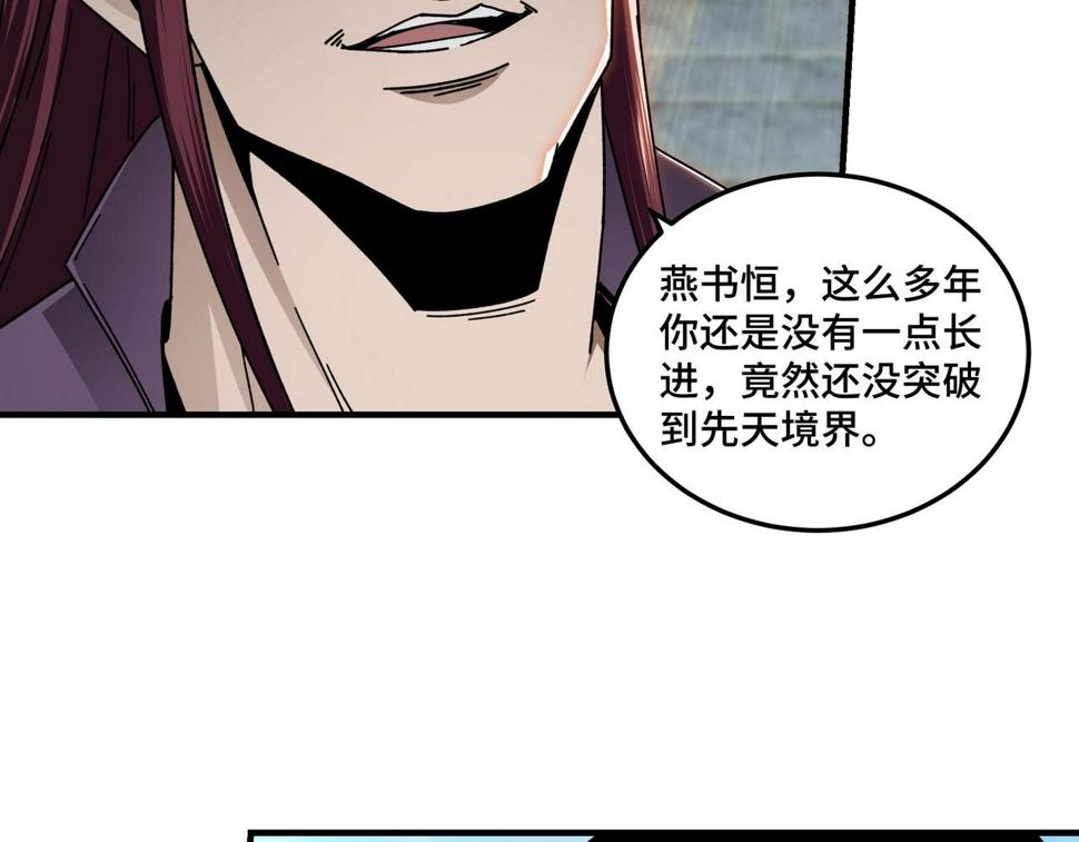 最强反派系统韩漫全集-第74话 搅浑水无删减无遮挡章节图片 