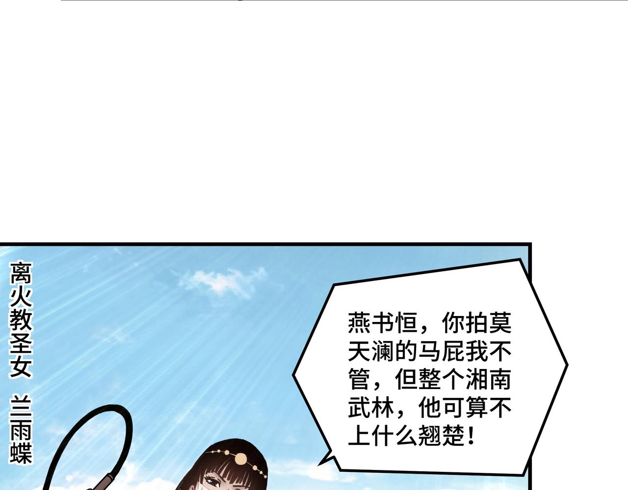 最强反派系统韩漫全集-第74话 搅浑水无删减无遮挡章节图片 