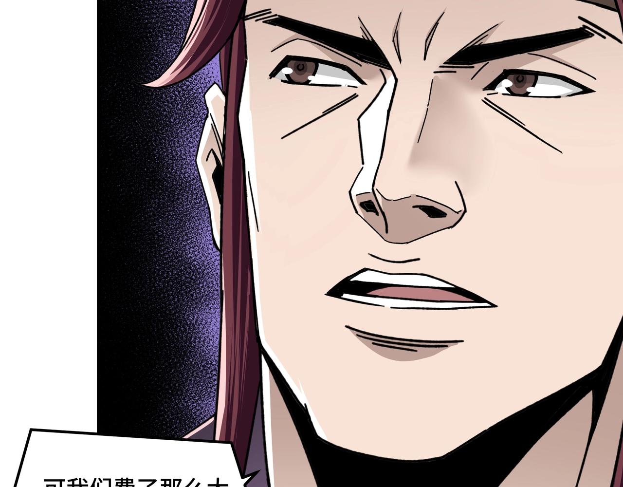 最强反派系统韩漫全集-第74话 搅浑水无删减无遮挡章节图片 