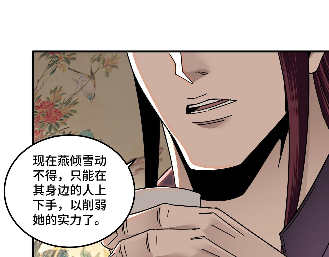 最强反派系统韩漫全集-第74话 搅浑水无删减无遮挡章节图片 