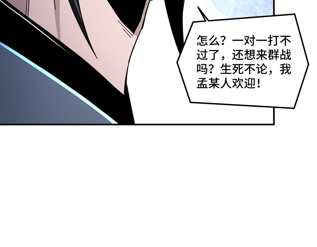 最强反派系统韩漫全集-第75话 联姻无删减无遮挡章节图片 