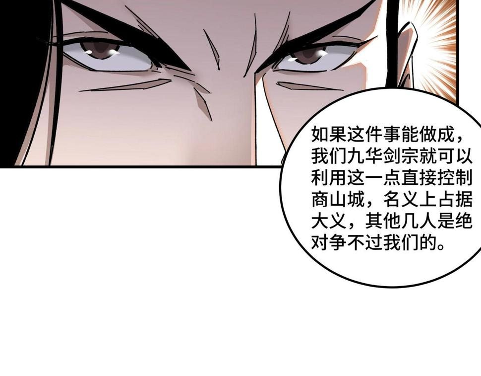 最强反派系统韩漫全集-第75话 联姻无删减无遮挡章节图片 