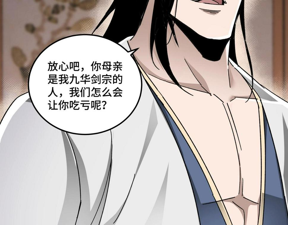 最强反派系统韩漫全集-第75话 联姻无删减无遮挡章节图片 