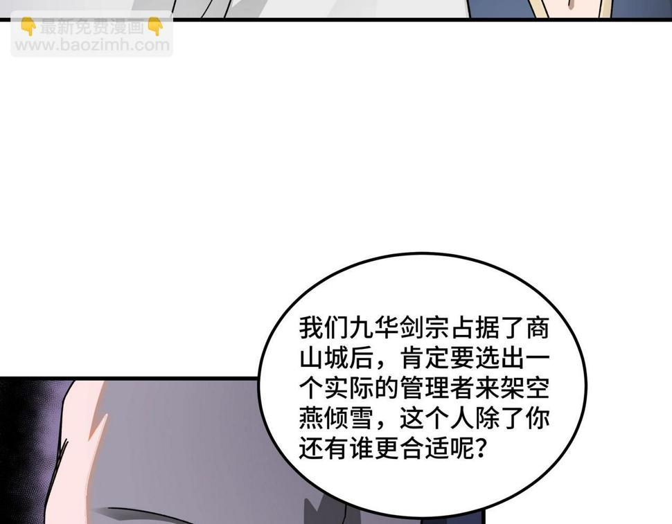 最强反派系统韩漫全集-第75话 联姻无删减无遮挡章节图片 