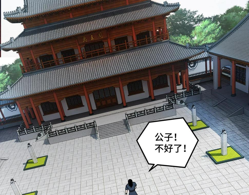 最强反派系统韩漫全集-第75话 联姻无删减无遮挡章节图片 