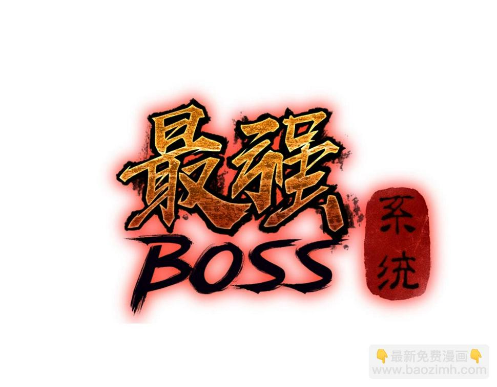 最强反派系统韩漫全集-第75话 联姻无删减无遮挡章节图片 