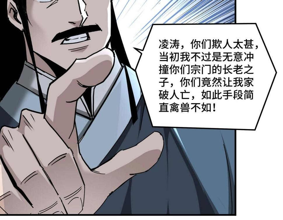 最强反派系统韩漫全集-第75话 联姻无删减无遮挡章节图片 