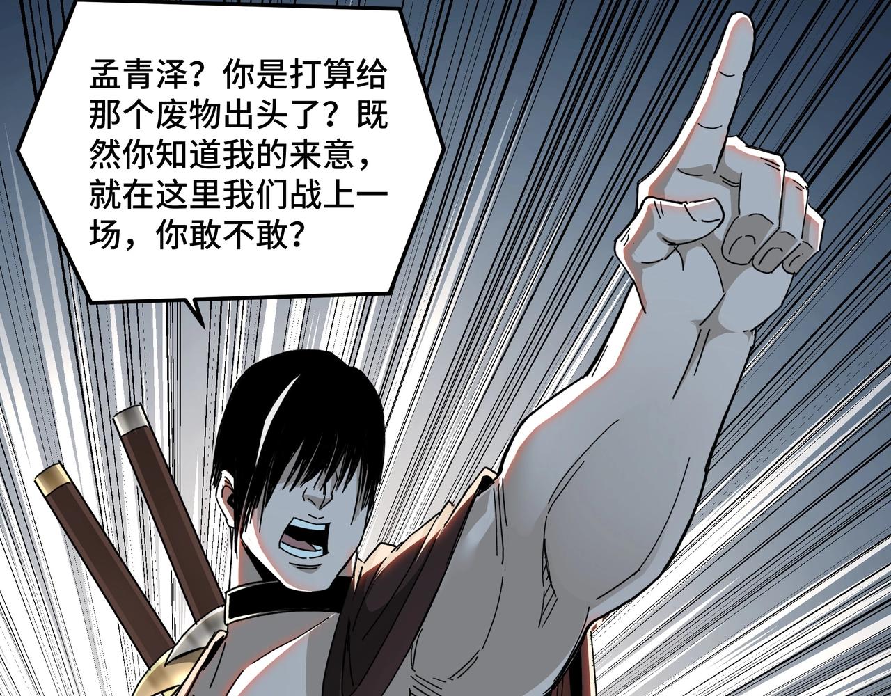 最强反派系统韩漫全集-第75话 联姻无删减无遮挡章节图片 