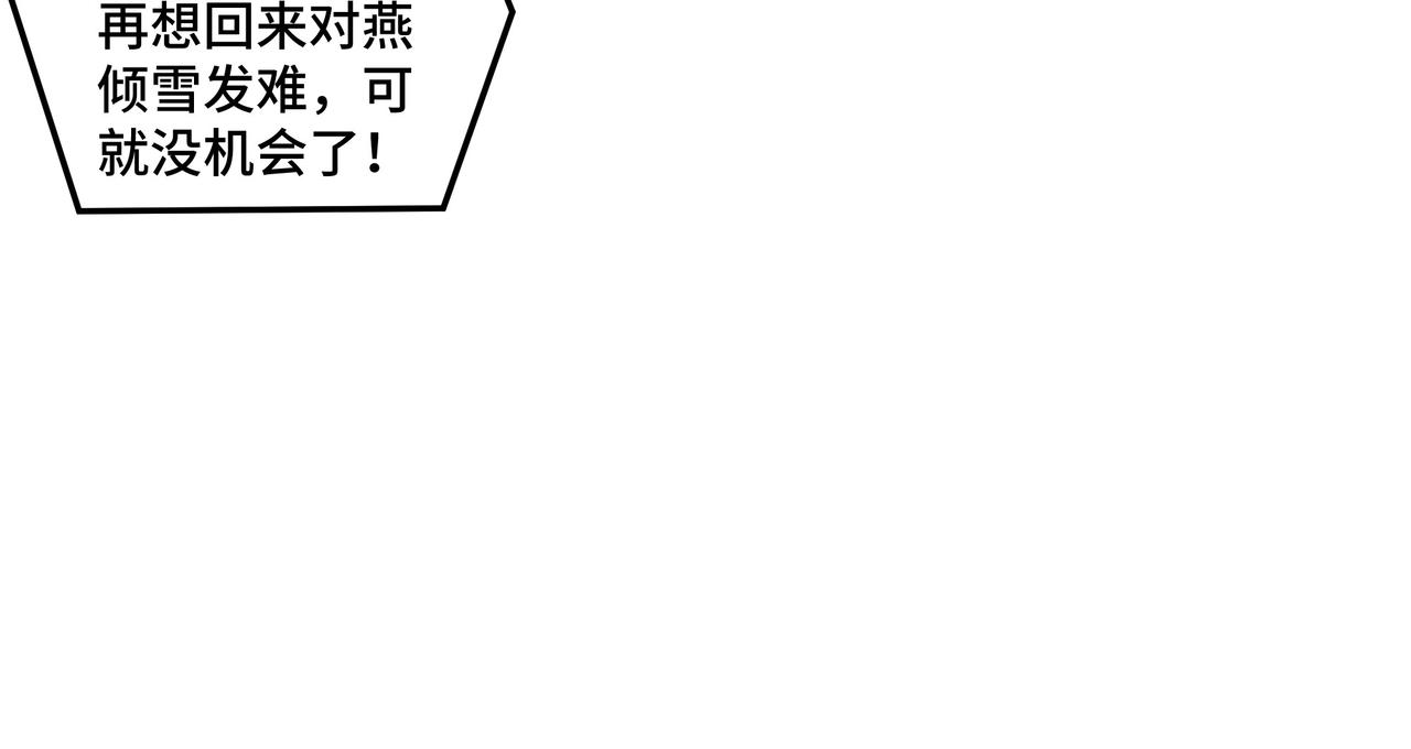 最强反派系统韩漫全集-第75话 联姻无删减无遮挡章节图片 