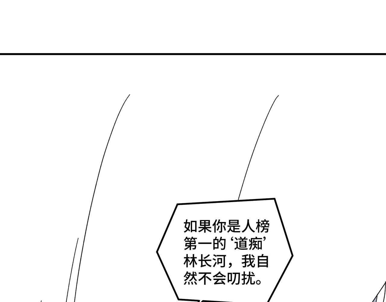 最强反派系统韩漫全集-第75话 联姻无删减无遮挡章节图片 