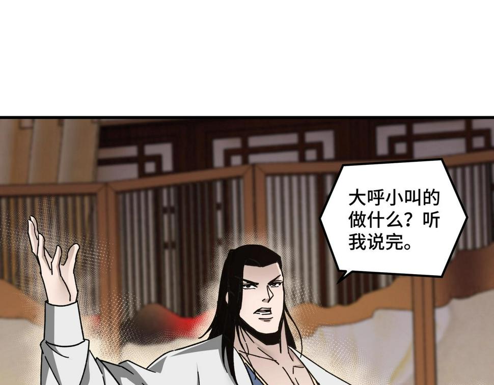 最强反派系统韩漫全集-第75话 联姻无删减无遮挡章节图片 