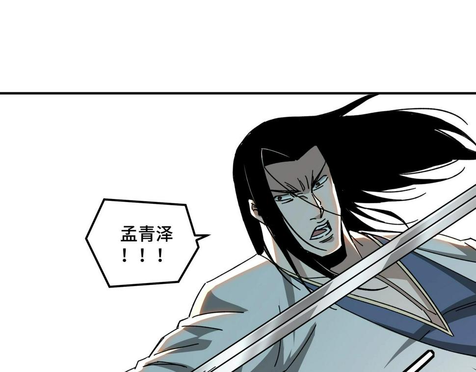 最强反派系统韩漫全集-第76话 一剑出，万法灭！无删减无遮挡章节图片 