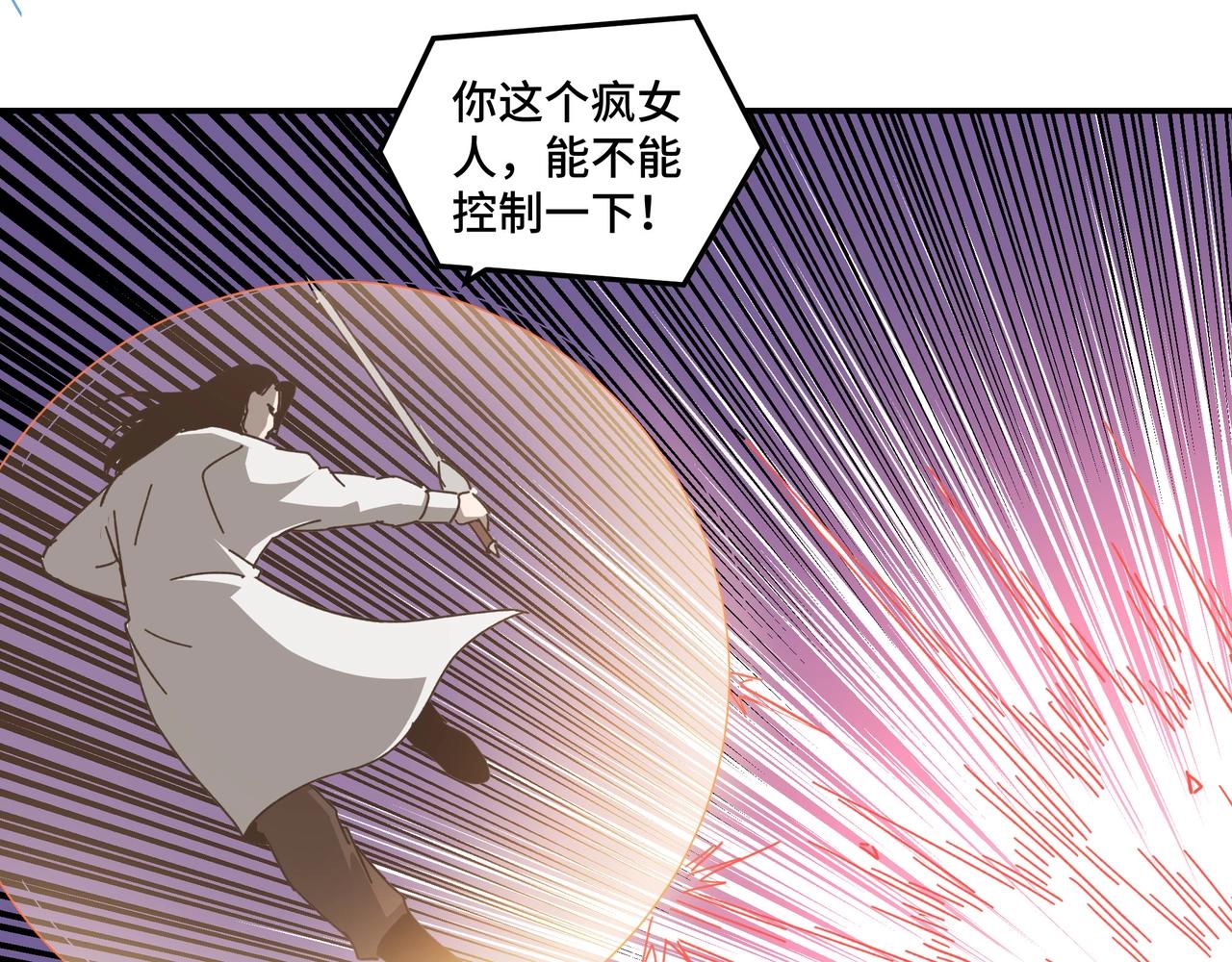 最强反派系统韩漫全集-第76话 一剑出，万法灭！无删减无遮挡章节图片 