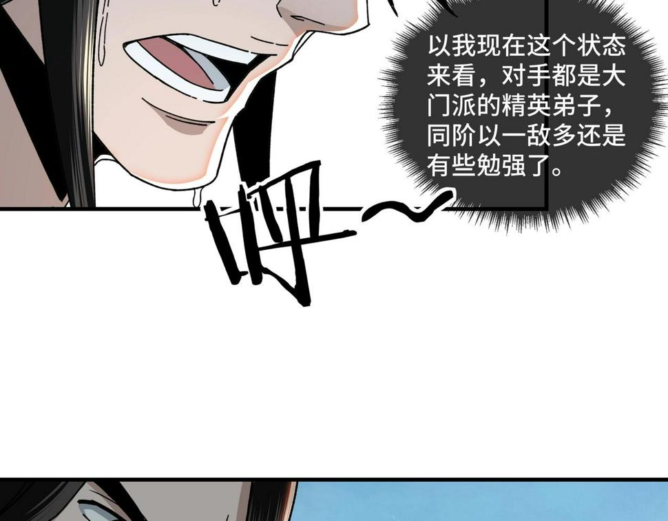 最强反派系统韩漫全集-第77话 一人之力无删减无遮挡章节图片 