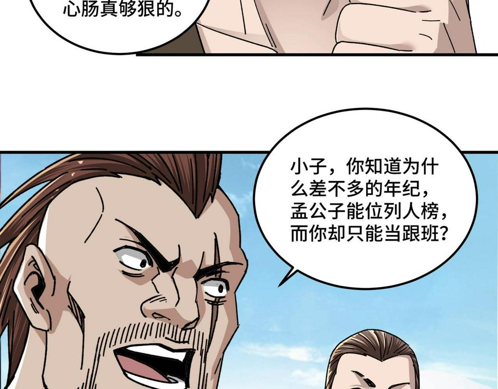 最强反派系统韩漫全集-第77话 一人之力无删减无遮挡章节图片 