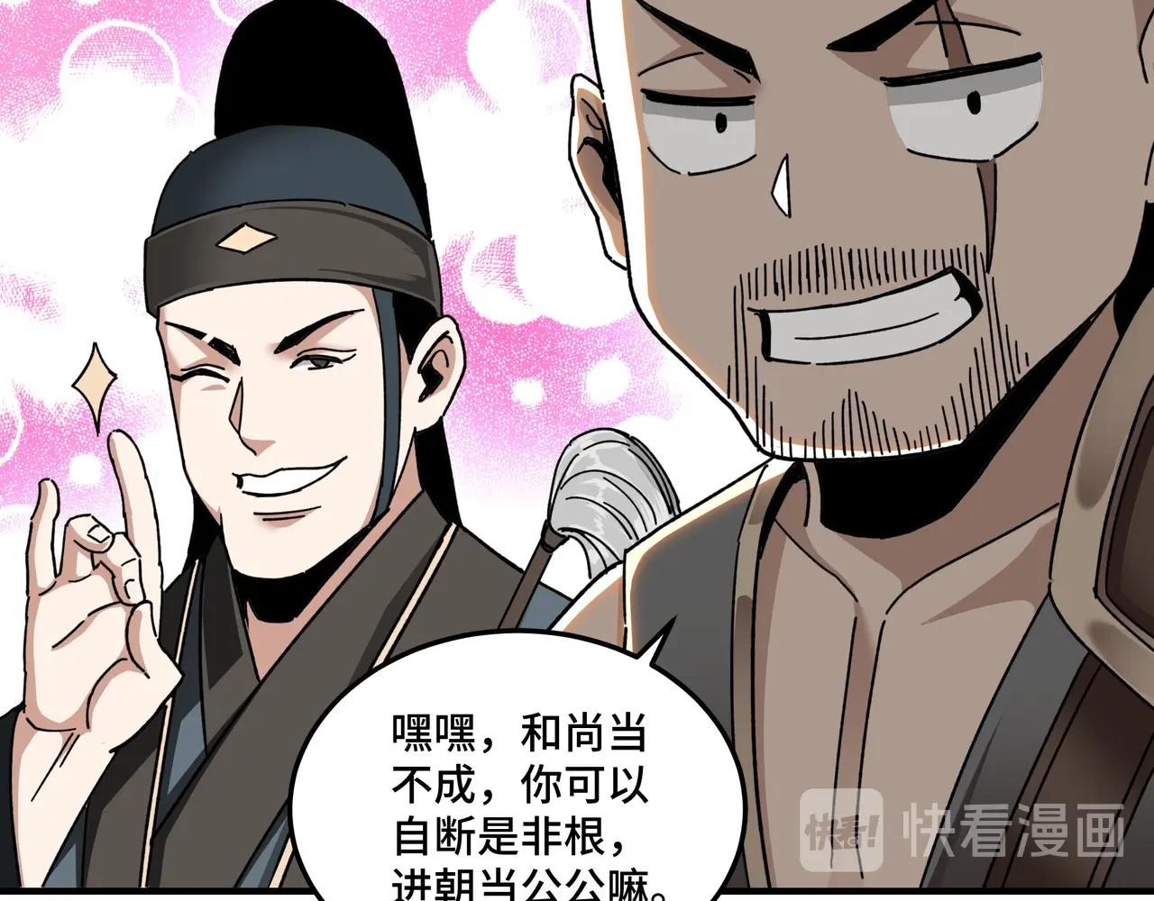 最强反派系统韩漫全集-第77话 一人之力无删减无遮挡章节图片 