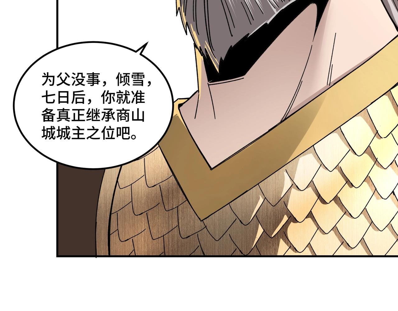 最强反派系统韩漫全集-第78话 燕皇实力无删减无遮挡章节图片 