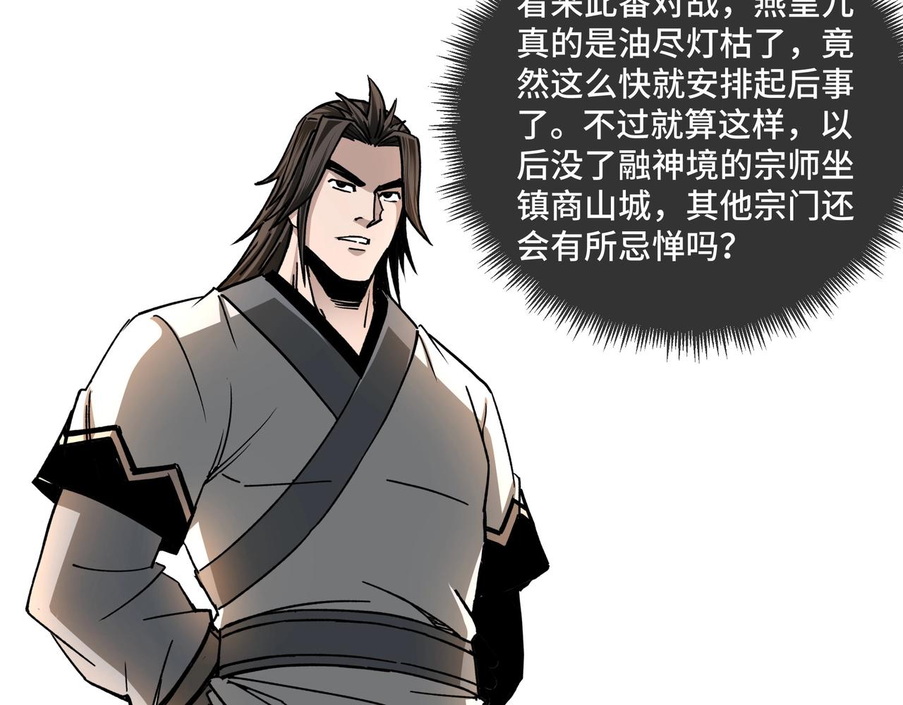 最强反派系统韩漫全集-第78话 燕皇实力无删减无遮挡章节图片 
