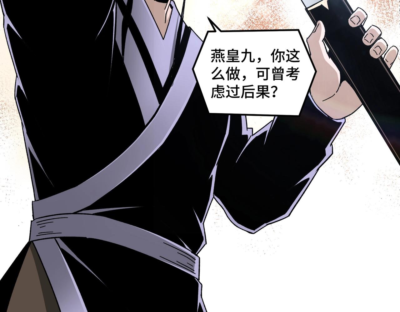 最强反派系统韩漫全集-第78话 燕皇实力无删减无遮挡章节图片 
