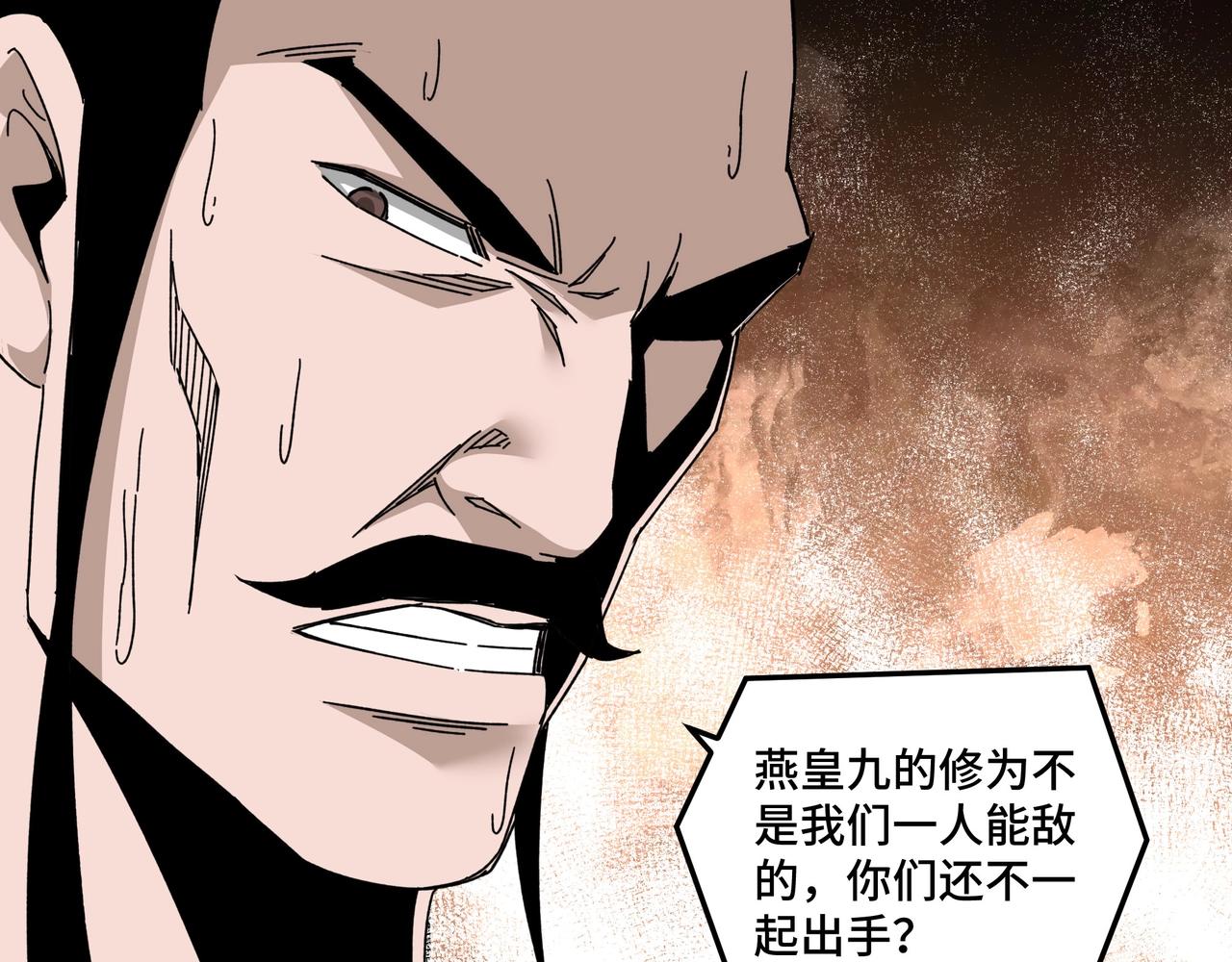 最强反派系统韩漫全集-第78话 燕皇实力无删减无遮挡章节图片 