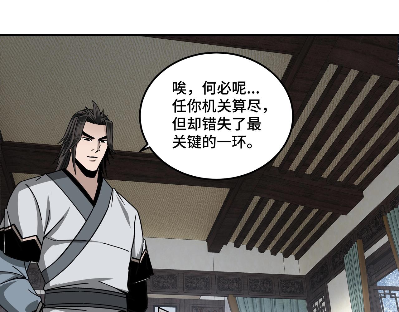 最强反派系统韩漫全集-第79话 英雄垂暮无删减无遮挡章节图片 