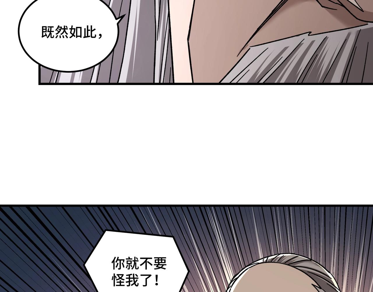 最强反派系统韩漫全集-第79话 英雄垂暮无删减无遮挡章节图片 