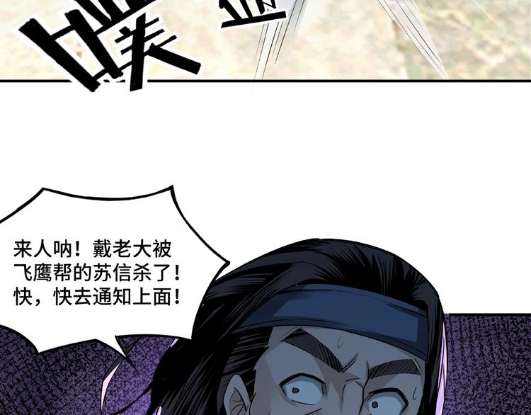 最强反派系统韩漫全集-第8话 饶过你？做梦吧！无删减无遮挡章节图片 