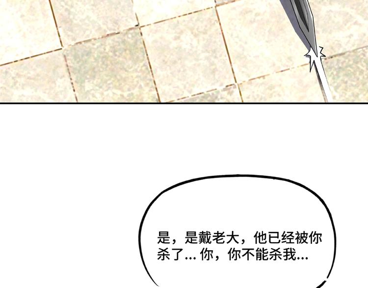 最强反派系统韩漫全集-第8话 饶过你？做梦吧！无删减无遮挡章节图片 