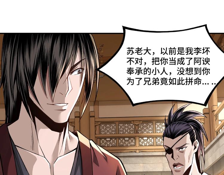 最强反派系统韩漫全集-第8话 饶过你？做梦吧！无删减无遮挡章节图片 