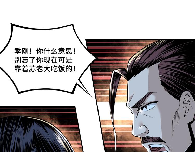 最强反派系统韩漫全集-第8话 饶过你？做梦吧！无删减无遮挡章节图片 