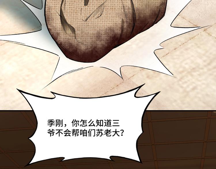 最强反派系统韩漫全集-第8话 饶过你？做梦吧！无删减无遮挡章节图片 