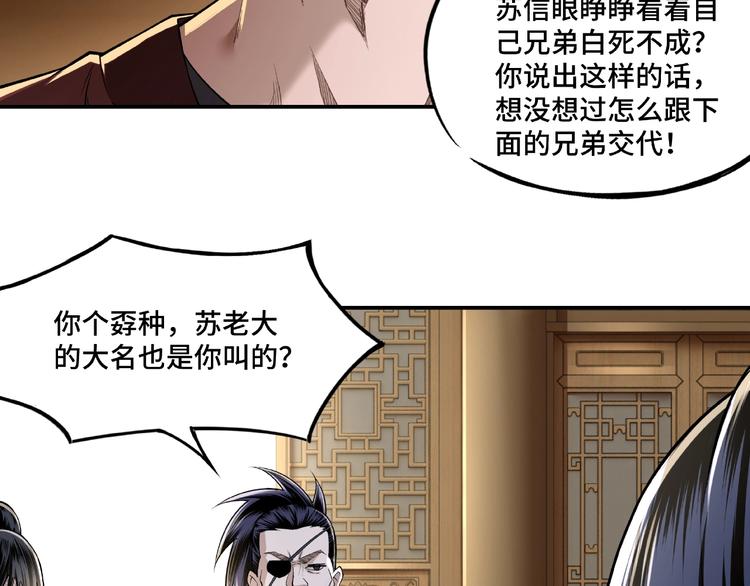 最强反派系统韩漫全集-第8话 饶过你？做梦吧！无删减无遮挡章节图片 