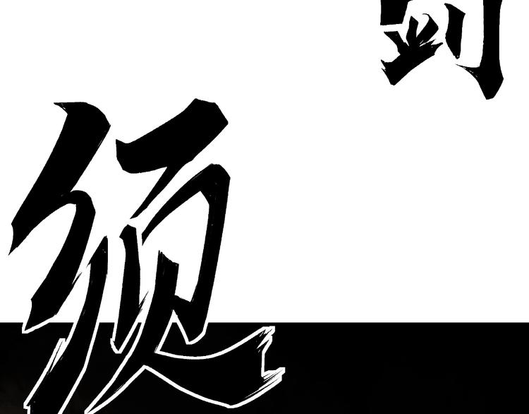 最强反派系统韩漫全集-第8话 饶过你？做梦吧！无删减无遮挡章节图片 
